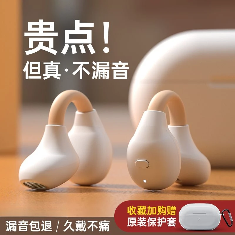 【大小扬推荐】开放式骨传导耳机无线蓝牙不入耳耳夹式高端音质降噪