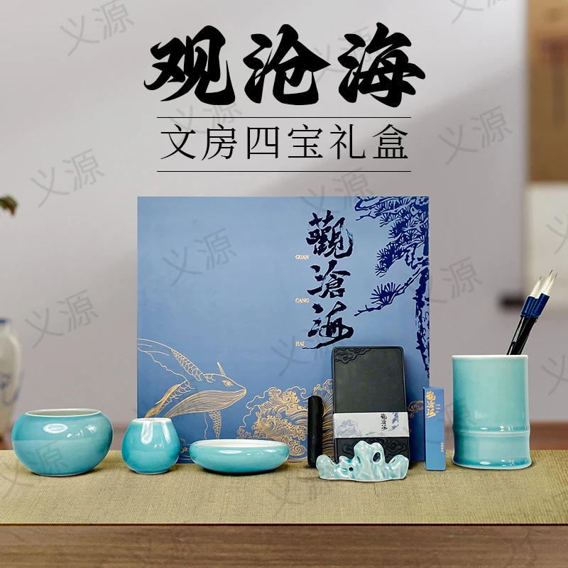 【观沧海】文房四宝精品套装笔墨纸砚瓷器高档书法国画专业礼品摆件
