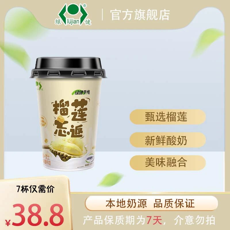 绿健榴莲忘返风味发酵乳
