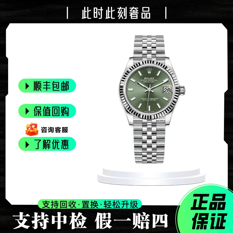 95新 Rolex/劳力士 日志型系列278274/2022年全套/ 31mm/时尚手表