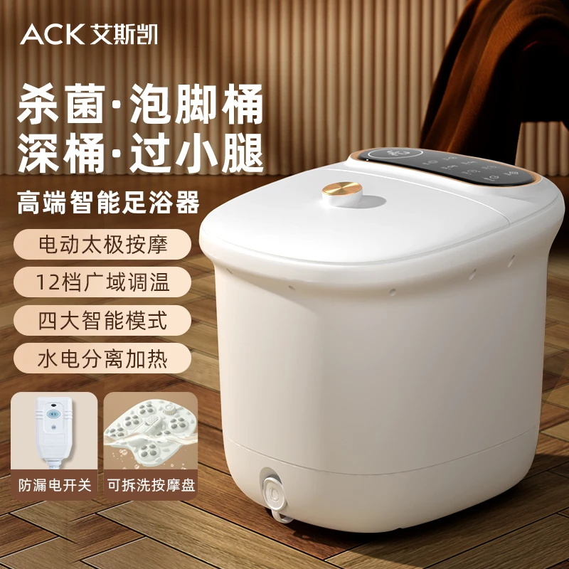 ACK艾斯凯泡脚桶全自动电动按摩家用加热恒温洗脚盆高深桶足浴盆