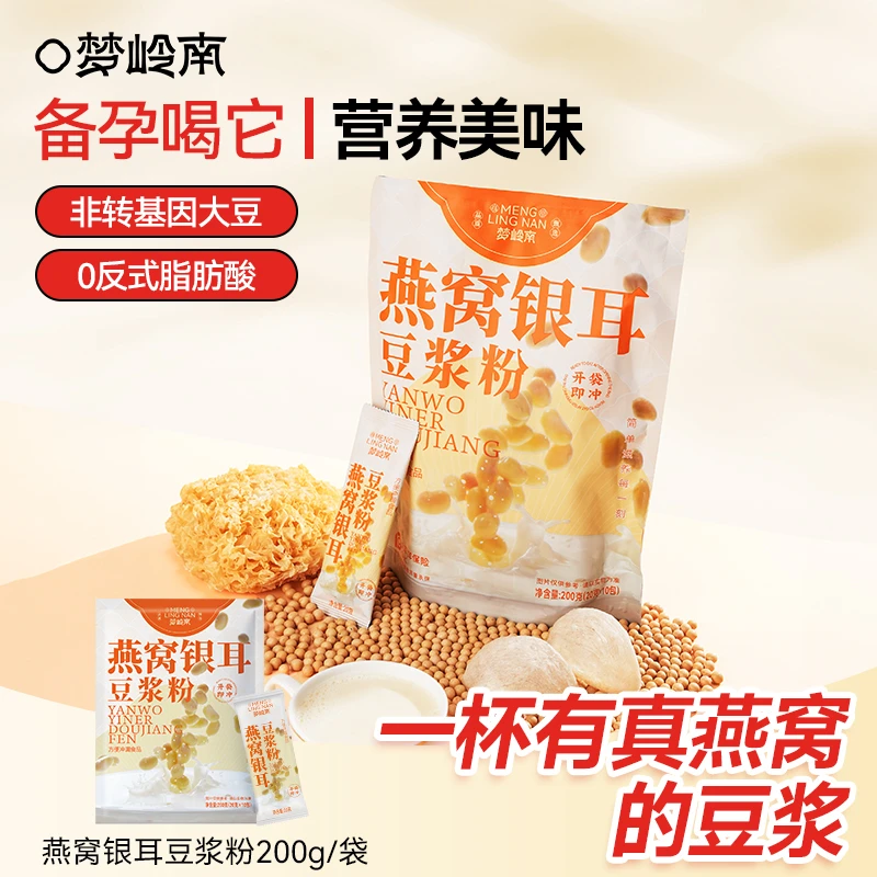 梦岭南燕窝银耳豆浆粉精选进口燕窝香浓高蛋白