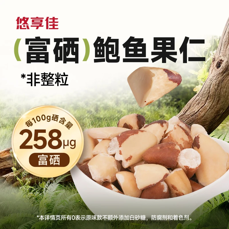 【非整粒】鲍鱼果仁正宗巴西坚果富硒巴西果孕妇零食充饥健身非新疆