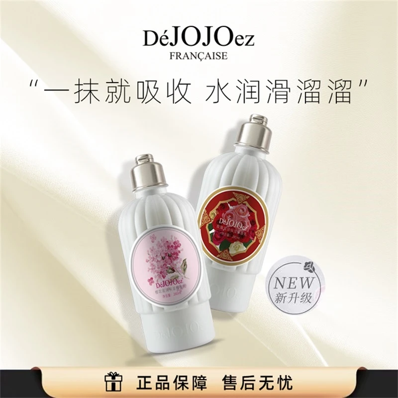 【拍1发2】DeJOJOez法国玖玖樱花滋润保湿醇香乳280ml持久留香水润