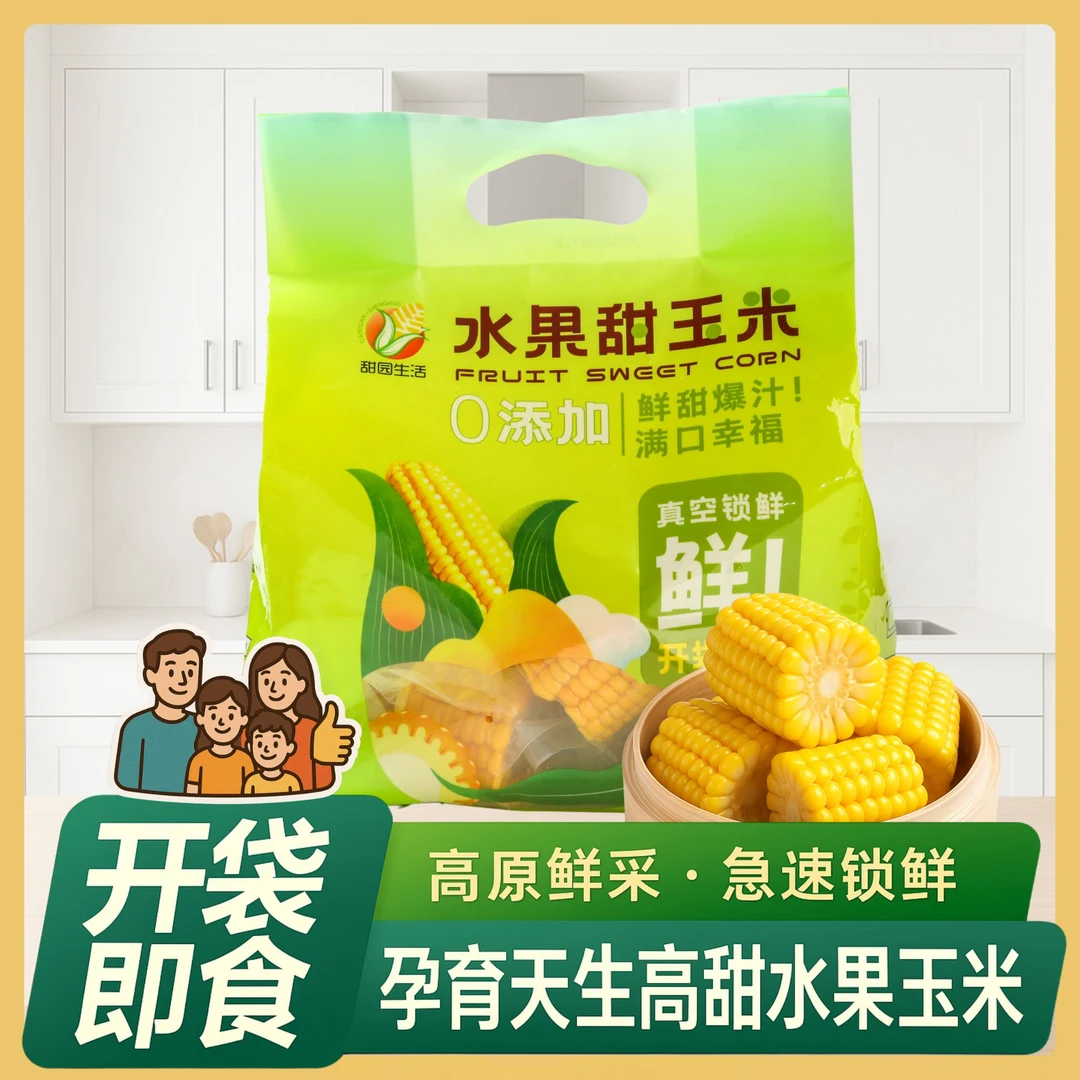 【家庭囤货】即食甜玉米段 4袋大包装｜4kg大份量 爆汁脆甜 开袋即食