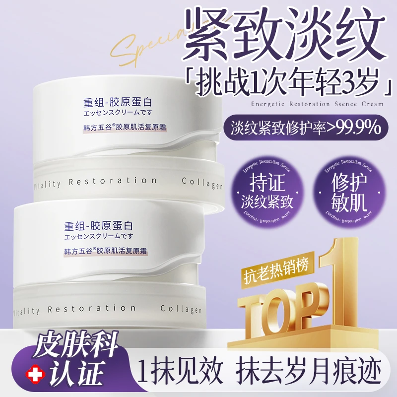 黄金胶原蛋白填充霜面霜淡化法令纹细纹皱纹保湿抗皱紧致修护正品