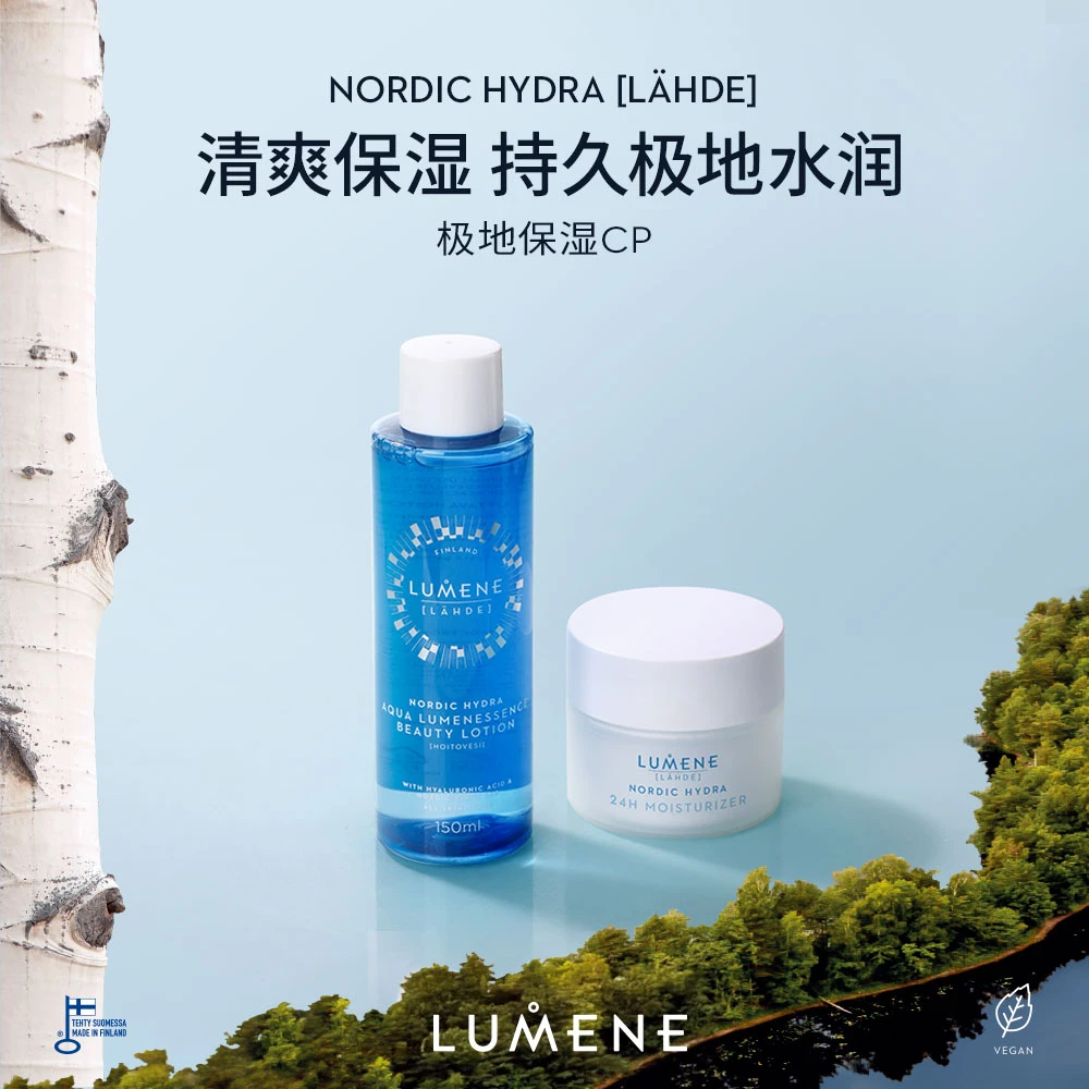 LUMENE极地保湿CP （滋润/清爽面霜50ml+精华水150ml）