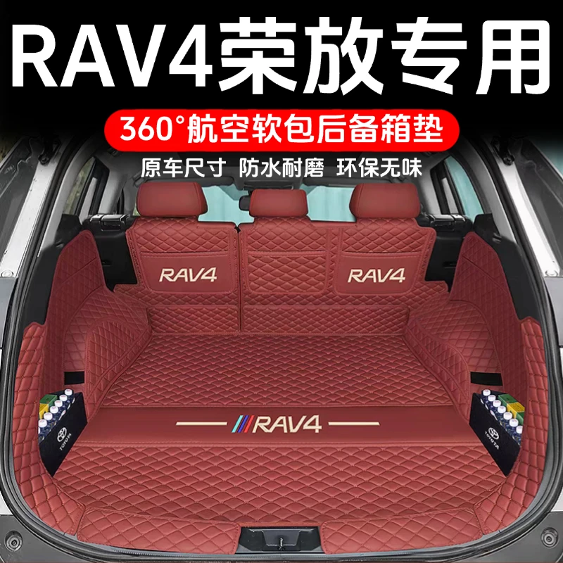 适用于RAV4荣放后备箱垫全包围丰田25款RAV4荣放尾箱垫汽车用品