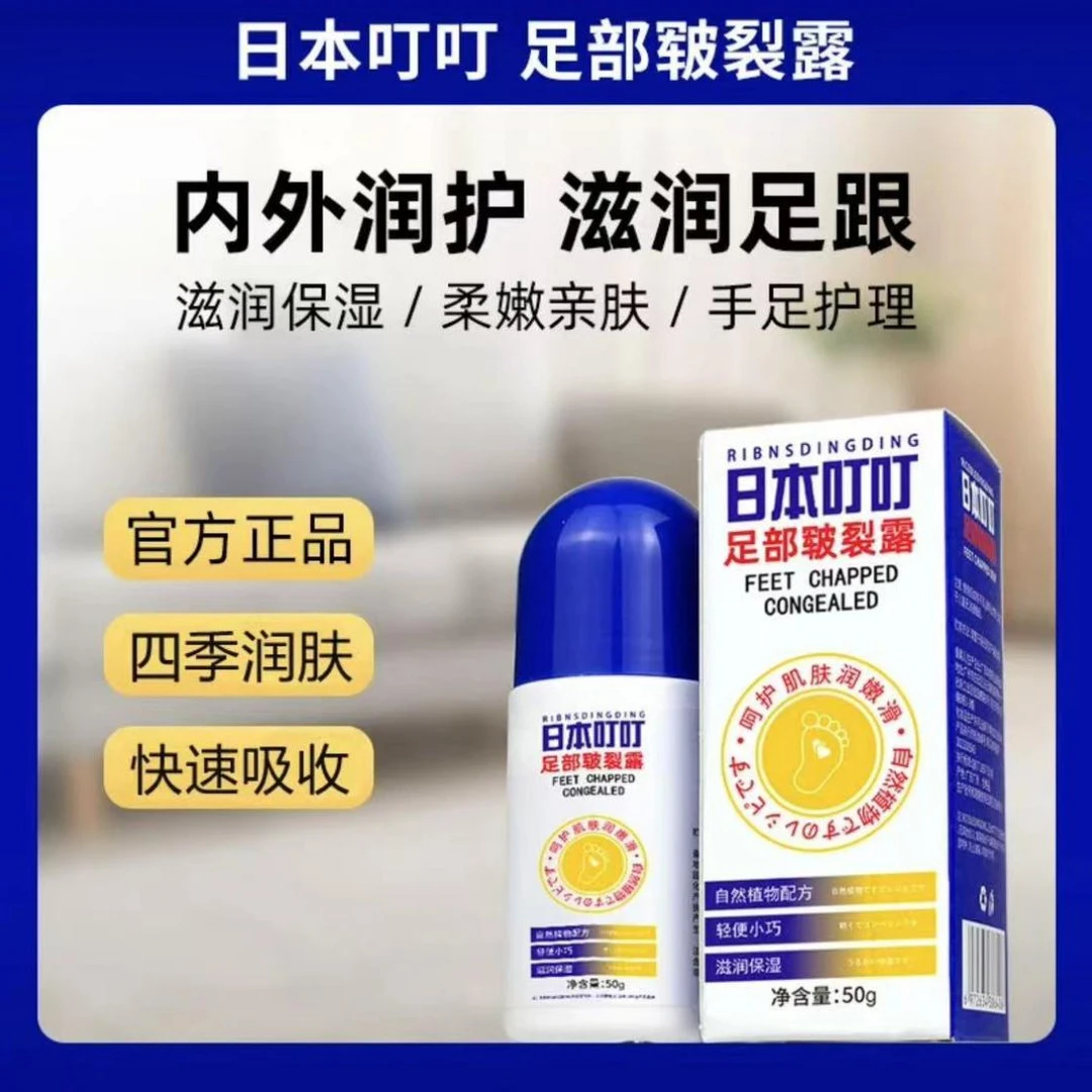 日本叮叮足部皴裂凝露脚后跟干裂起皮保湿皴裂霜护手脚龟裂膏QJ-1