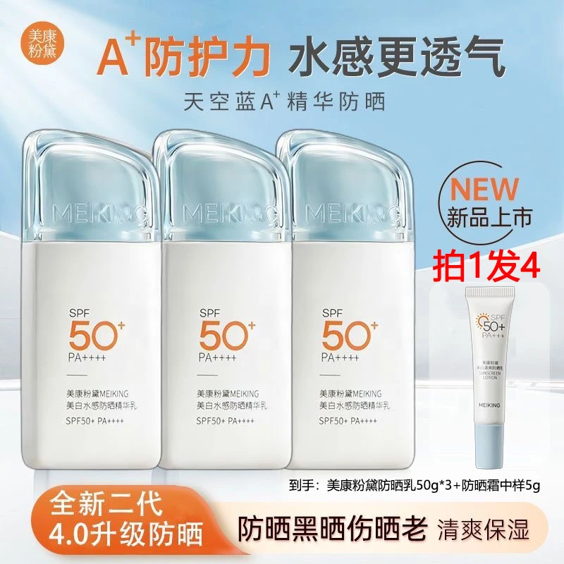 【拍1发4】美康粉黛美白水感清爽水感50倍防晒霜精华乳轻薄spf50