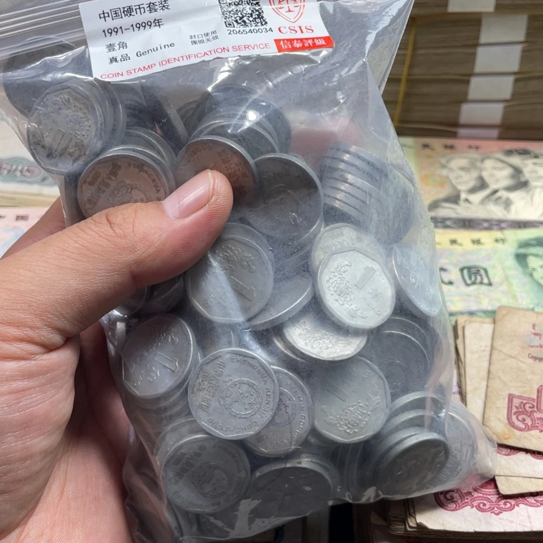 退市钱币随机发93菊花一斤