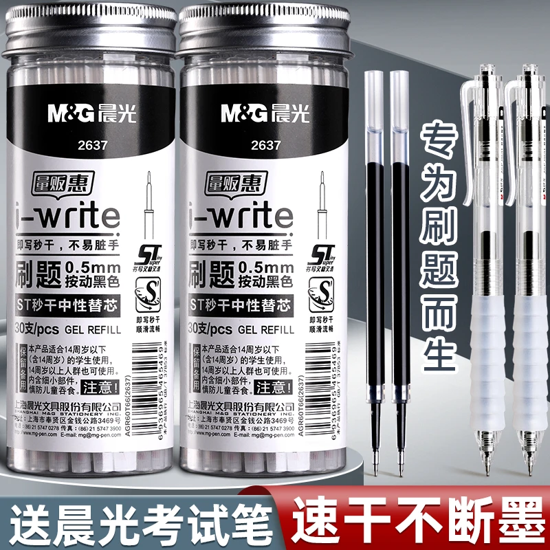 晨光按动笔芯ST头新款速干替芯锥形中性笔芯黑0.5桶装葫芦头学生