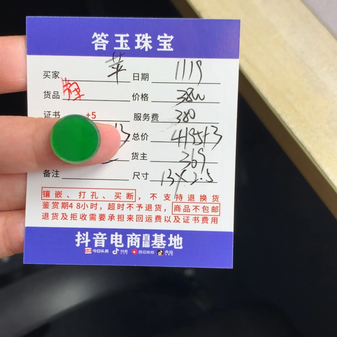 颈饰未镶嵌翡翠苹