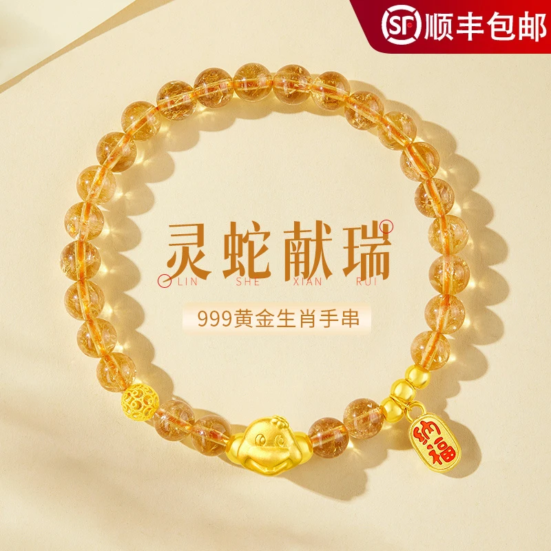 999足金手链女生天然黄水晶手串招财转运黄金十二生肖生日礼物女