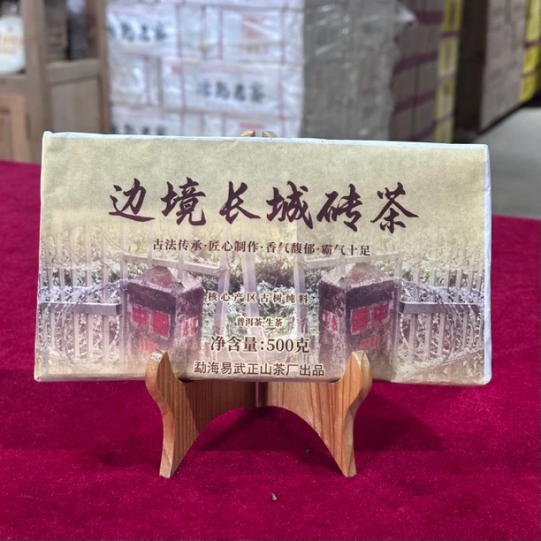 2025年边境长城砖古树纯料普洱茶生茶茶砖500克生砖