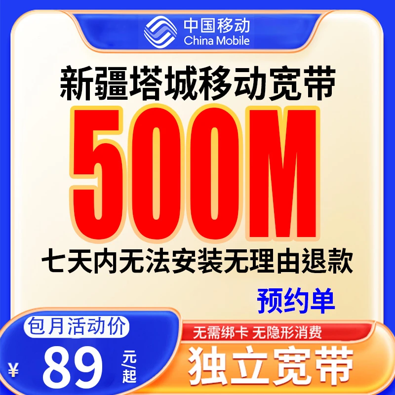 【预约单】新疆塔城宽带办理宽带单宽带预约上门安装