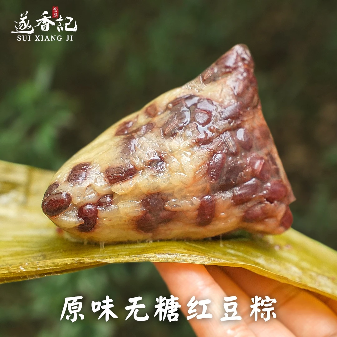 遂香记◆无糖红豆粽子手工新鲜纯素清水糯米原味白米赤豆棕端午节
