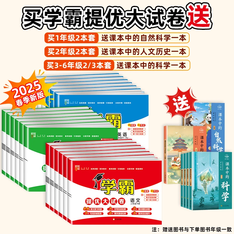 预售2025春新版学霸提优大试卷学霸