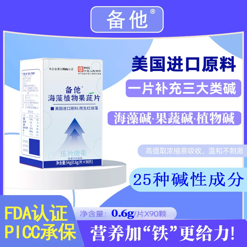 备他海藻植物果蔬碱片25种碱性果蔬植物提取进口原料备蓝色