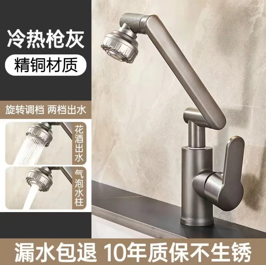 【郑总专属】招财猫万向旋转机械臂水龙头冷热款单孔面盆