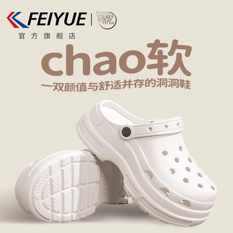 feiyue/飞跃女鞋洞洞鞋女2025夏季新款孕妇外穿透气凉鞋沙滩厚底