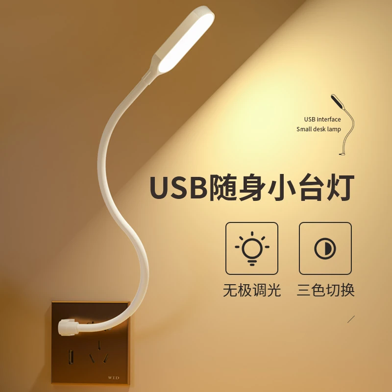 插电小夜灯学生宿舍寝室护眼阅读灯usb接口便携式床头调光小台灯