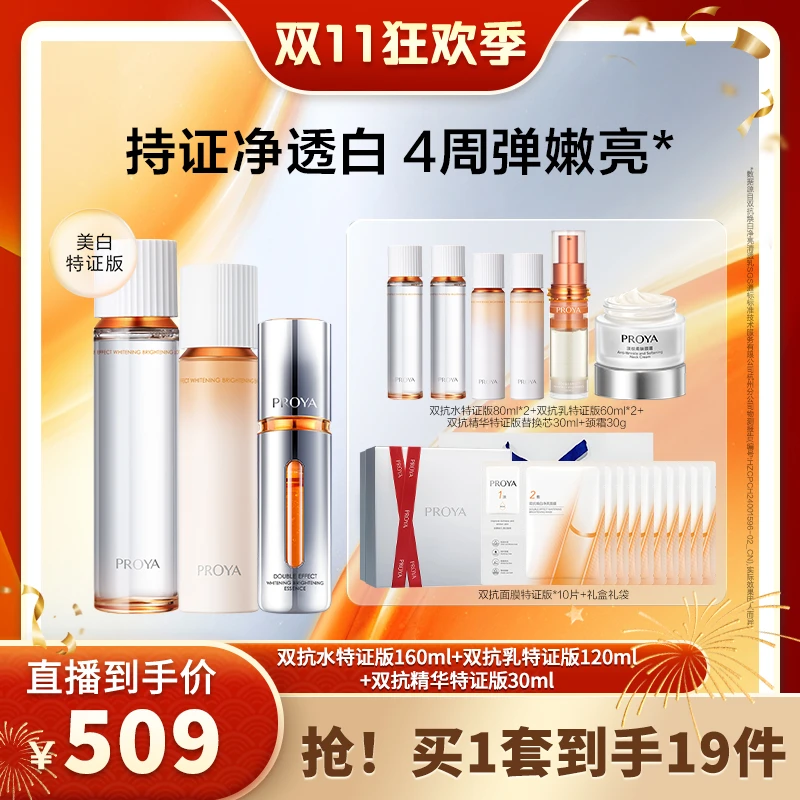 珀莱雅双抗水乳精华套装特证版美白紧致抗皱修护df