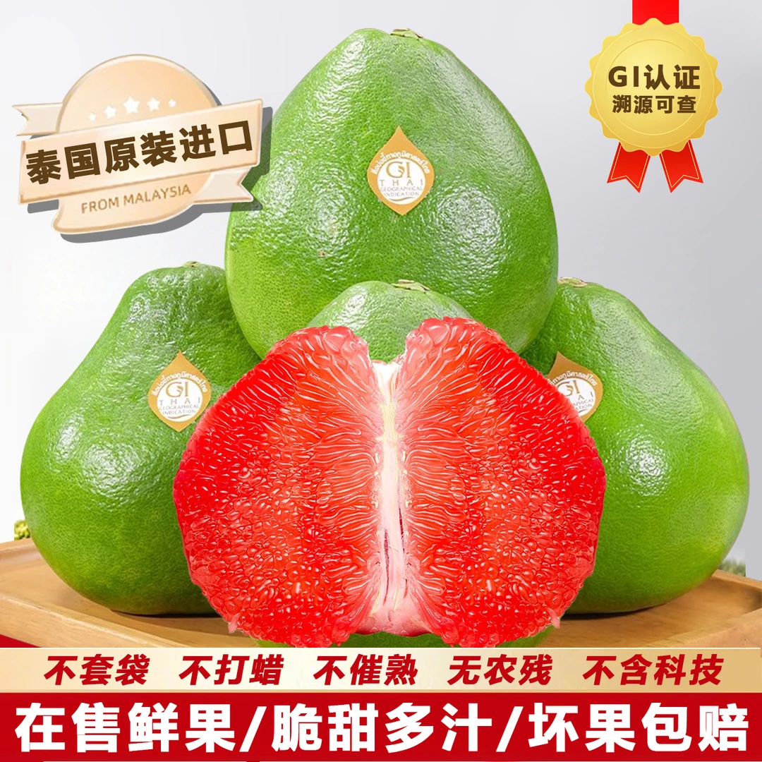 泰国红宝石青柚子翡翠金柚当季新鲜进口孕妇水果红肉脆甜红心柚子