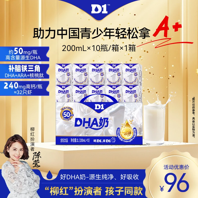 D1DHA奶200ml/瓶 高营养源生DHA天然乳钙浓奶香 守护儿童成长