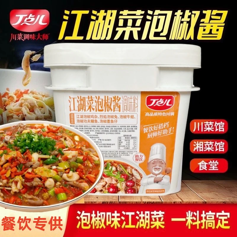 丁点儿江湖菜泡椒酱餐饮商用腰肝合炒泡椒牛蛙自贡菜泡椒兔调味料