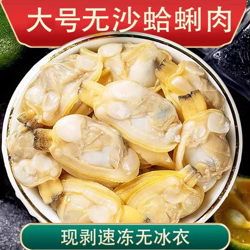 【大龙亲选】单冻蛤蜊肉去壳速冻