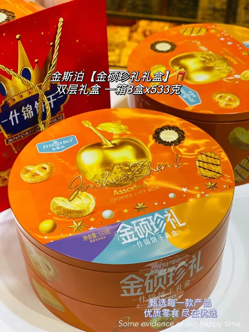 金硕珍礼什锦饼干礼盒（礼袋）