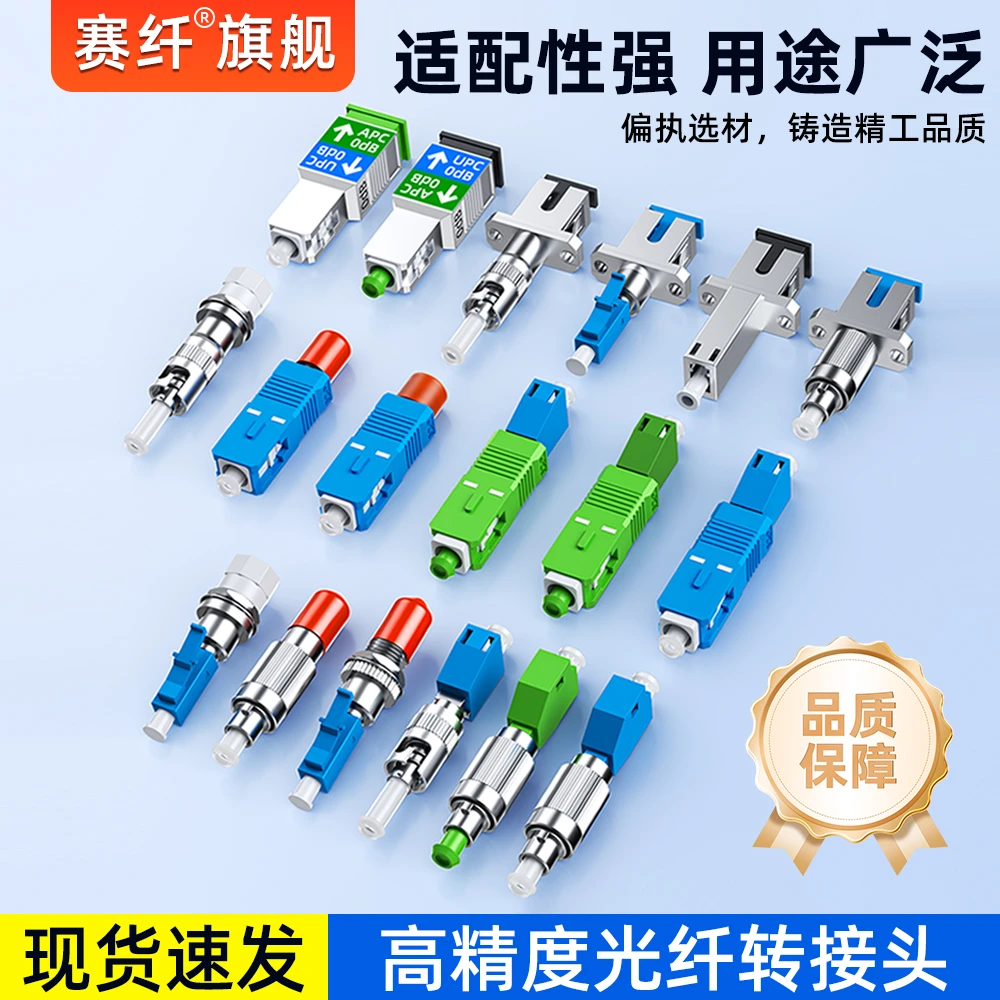 赛纤电信光纤转接头光纤对接头fc公母接头稳定通信工具网络设备