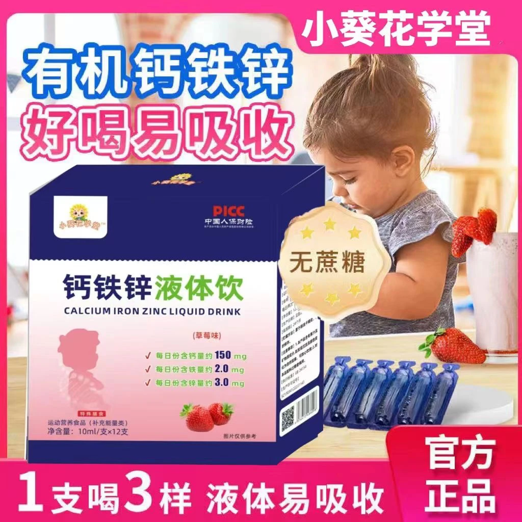 （新日期）液体钙铁锌儿童补钙补铁补锌三合一口服液宝宝液体钙葵花