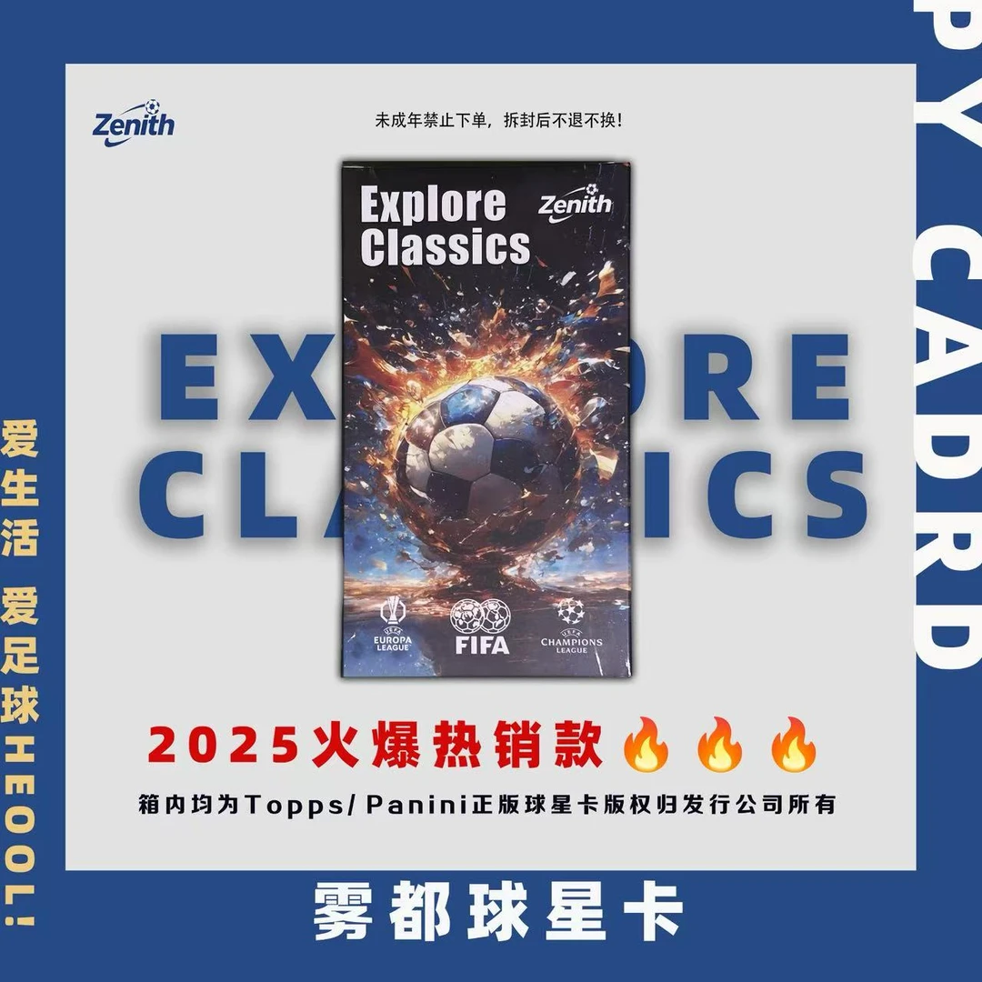 Zenith【球星卡】399探索经典足球体育潮玩盲盒（默认代拆）