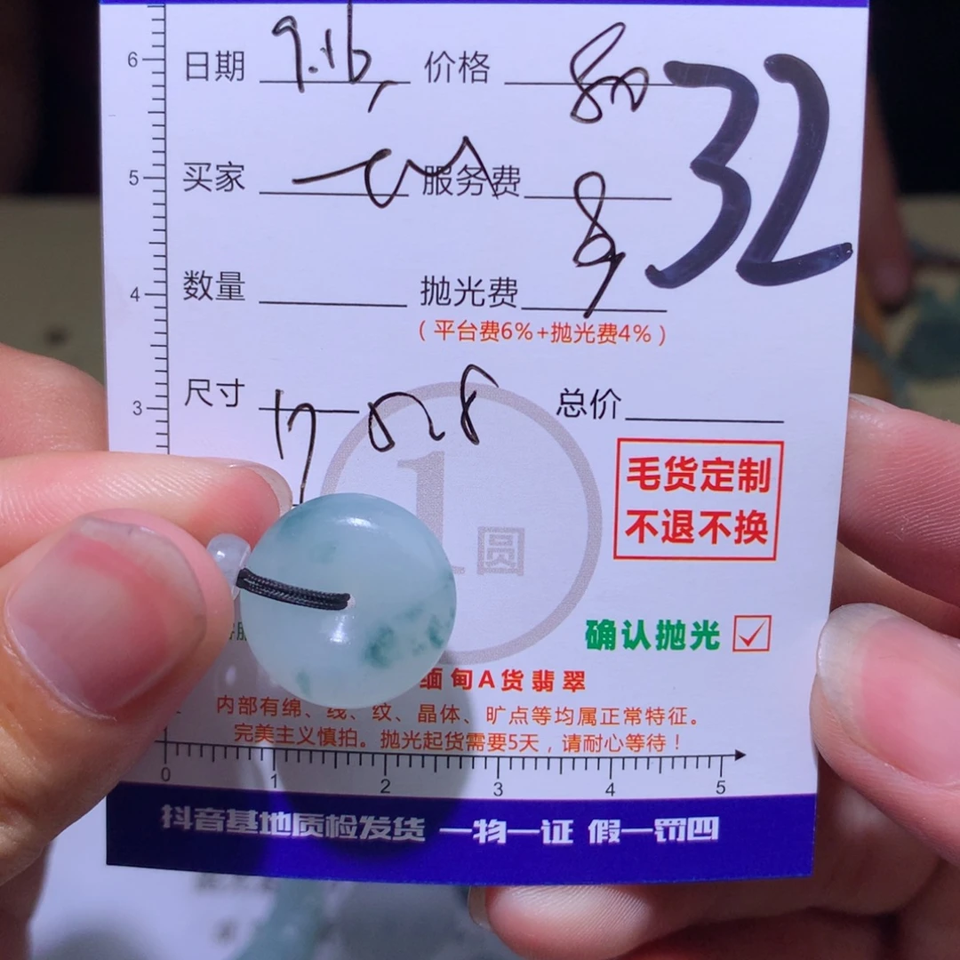 秋***秋未镶嵌定制翡翠11
