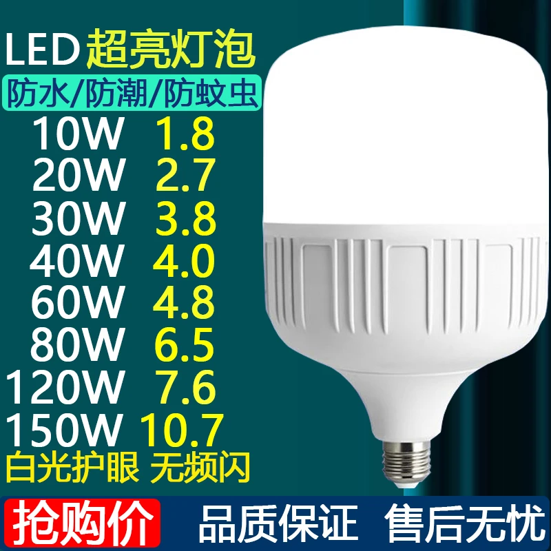 led灯泡超亮省电护眼白光螺口E27家用照明灯防水球泡灯商用节能灯