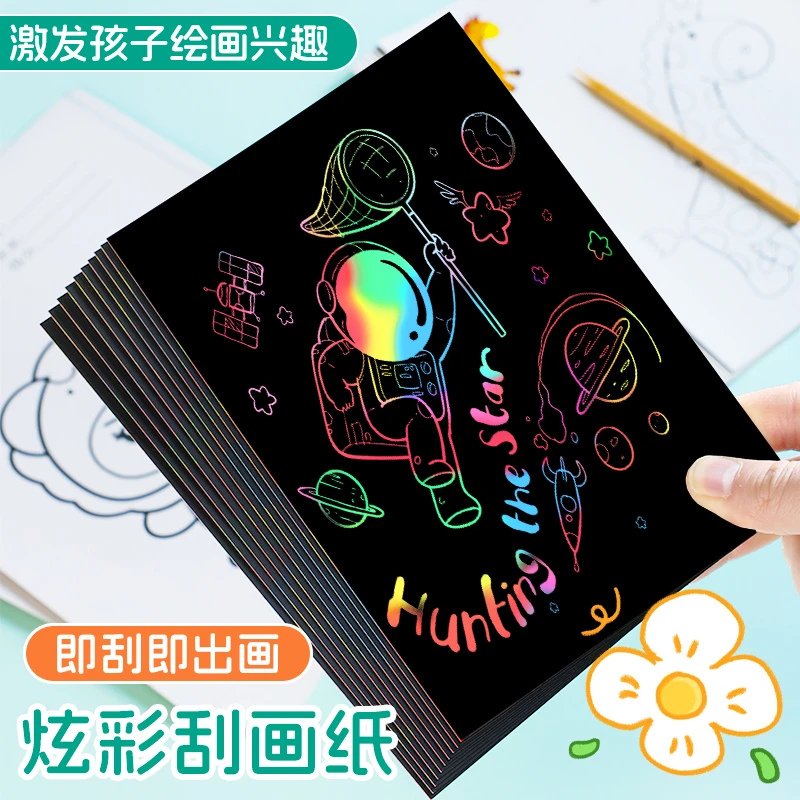 儿童炫彩刮画纸手工刮刮画竹笔刮蜡纸沙画彩色刮蜡画刮刮画幼儿园