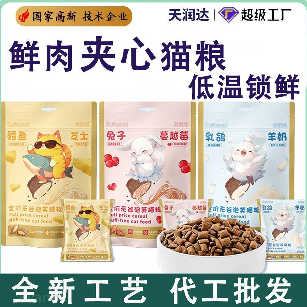 猫粮夹心泡芙鲜肉全价猫粮幼猫成猫宠物主粮试吃猫猫干粮膨化粮否