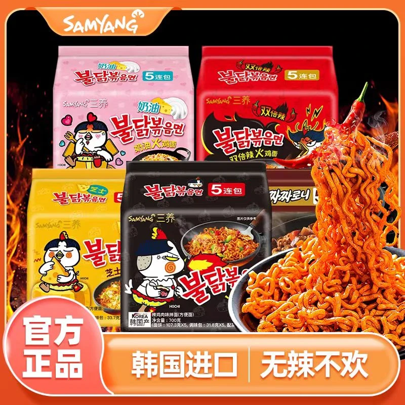Samyang三养火鸡面韩国正宗炸酱奶油芝士泡面过鸡年拉面方便面拌