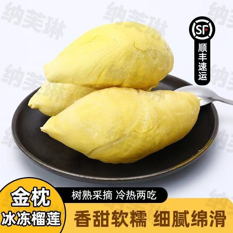 【到手1.6斤 6A级】泰国金枕榴莲树熟液氮锁鲜榴莲果肉800g