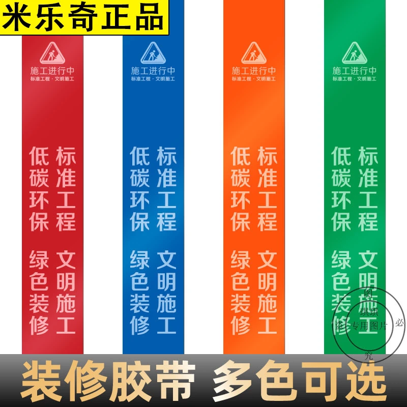 装修工程专用地膜胶带铝塑门窗框保护膜瓷砖地板防护膜无痕不留胶