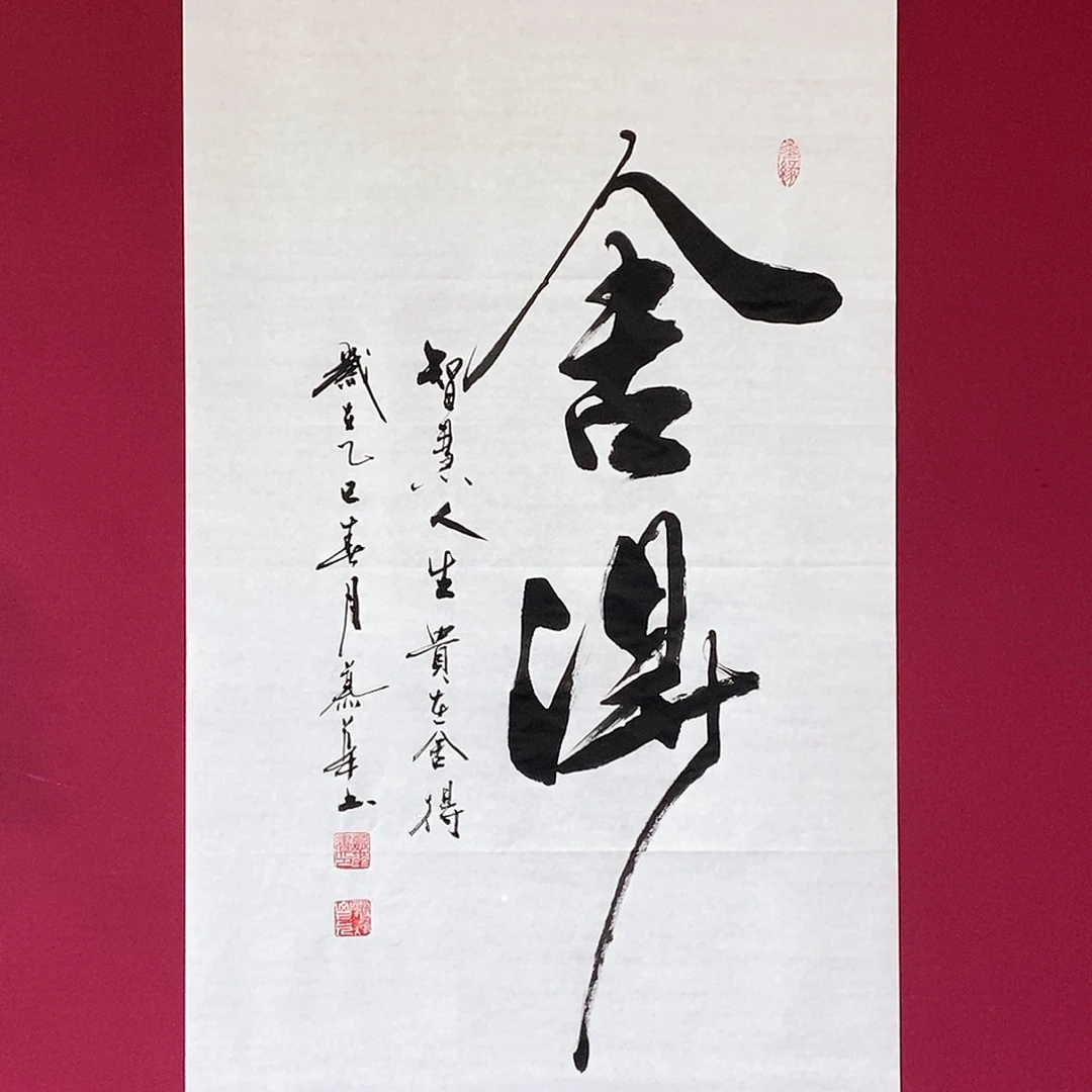 书法慕华老师作品