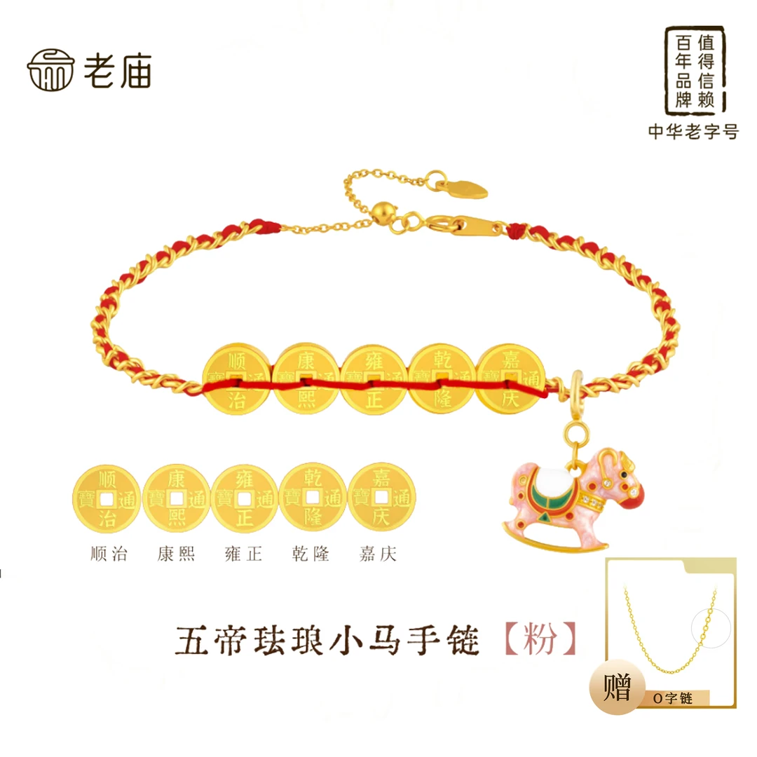 老庙 925银珐琅手链 五帝币童趣小马手链轻奢百搭简约时尚手链