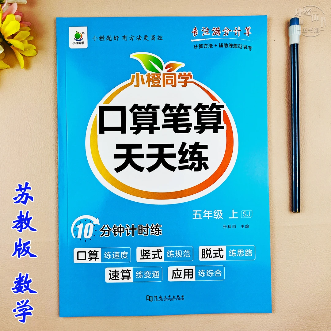 苏教版五年级上册数学同步练习册口算题专项训练笔算竖式脱式计算