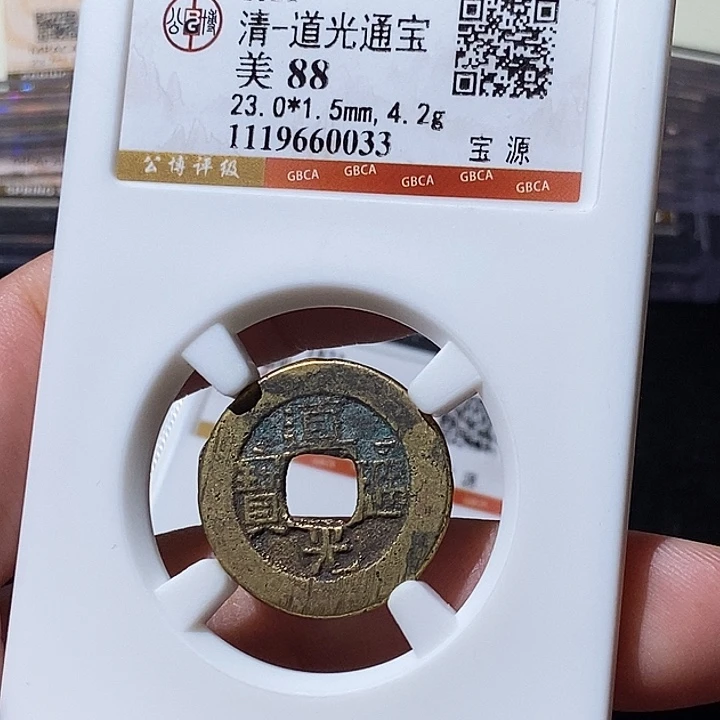 铜觅泉评级古钱币一枚 轩轩