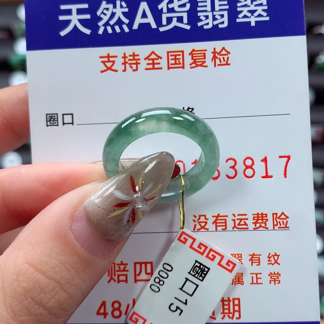 翡翠戒指未镶嵌15圈