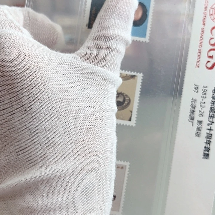 J97套票评级98邮票