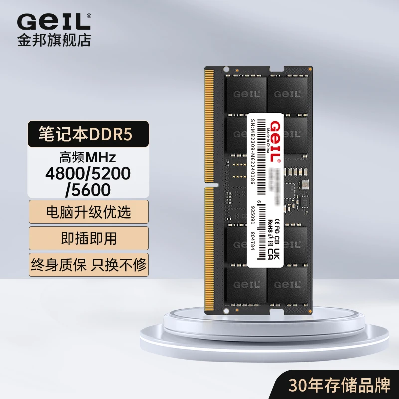 Geil/金邦DDR5 16G/32G笔记本内存条480052005600游戏金邦内存条