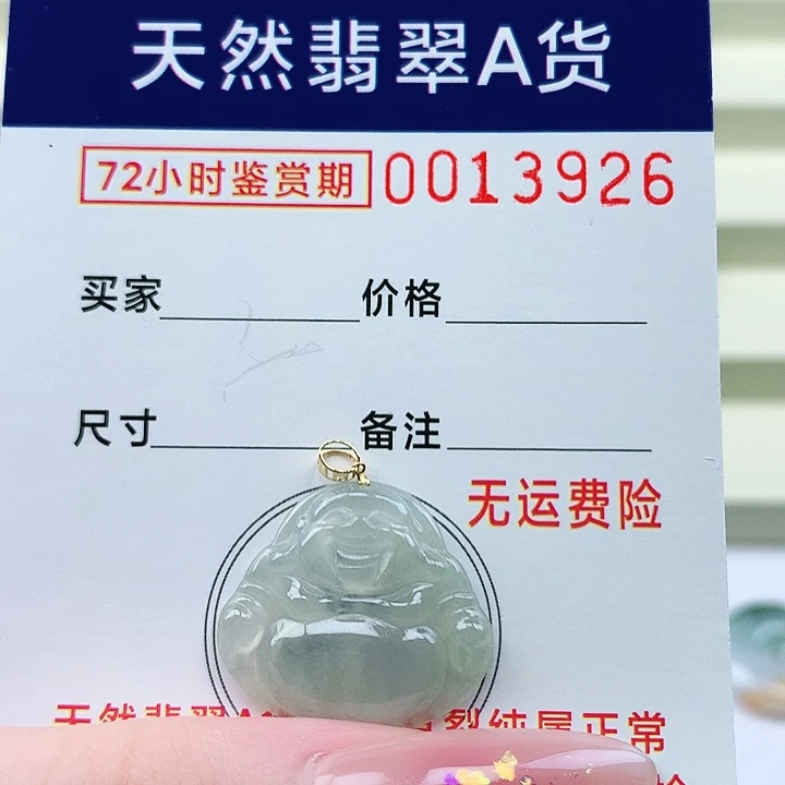 翡翠未镶嵌颈饰吊